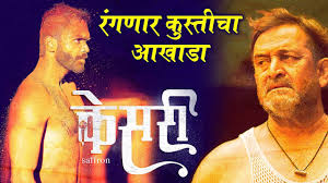 Download Kesari Marathi Full movie