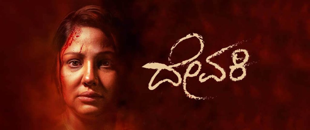 Download Devaki Full movie in Hindi/Tamil/Telugu