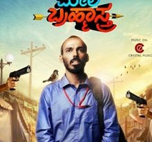 Download Gubbi Mele Brahmastra Full movie in Hindi/Tamil/Telugu